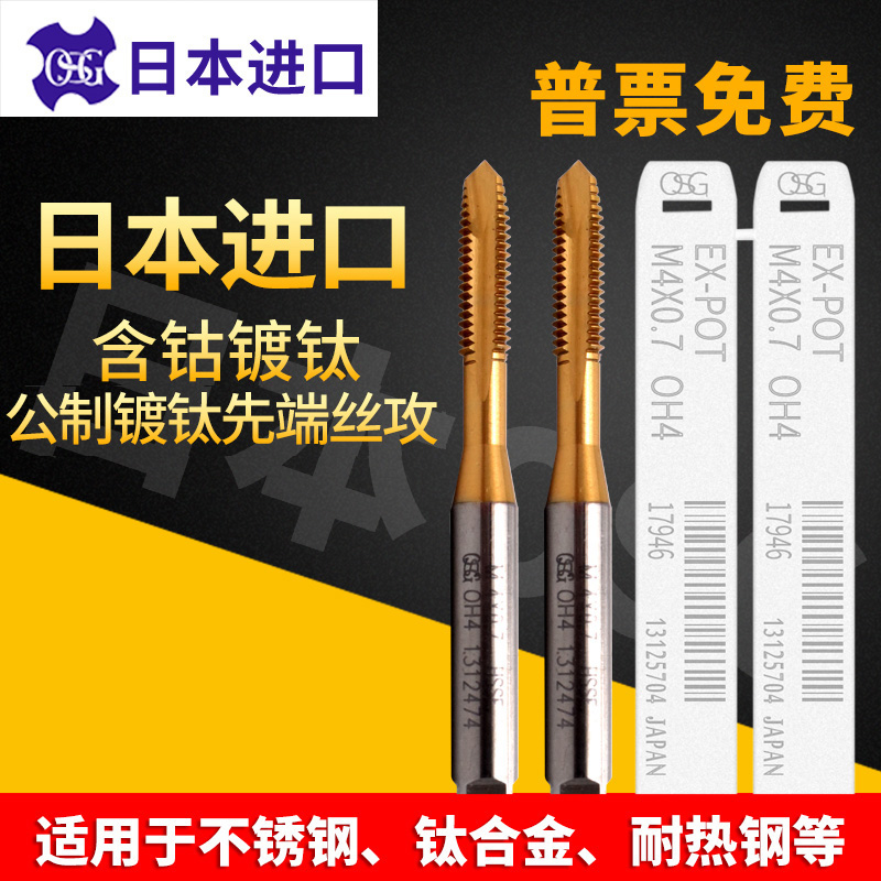 Japan OSG step up 0 1 plated titanium first end screw tapping M2M3M4M5M6M8 * 1 25 stainless steel with pre-plated screw tap