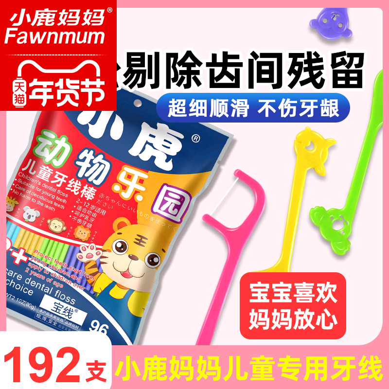 Fawn Mother Japan special children dental floss floss stick ultra-fine toothpick baby baby home set 192