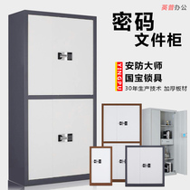 Fingerprint Lock Cabinet Electronic Password Financial Warrant Cabinet Information File Cabinet National Treasure Lock Electronic Confidential Office Cabinet