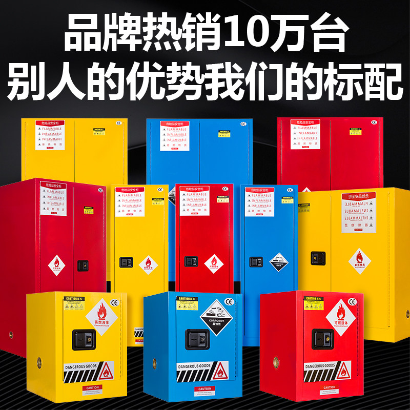 Anti-explosion cabinet Chemical safety cabinet Dangerous goods reagent cabinet Industrial fireproof box easy to burn dangerous goods storage cabinet