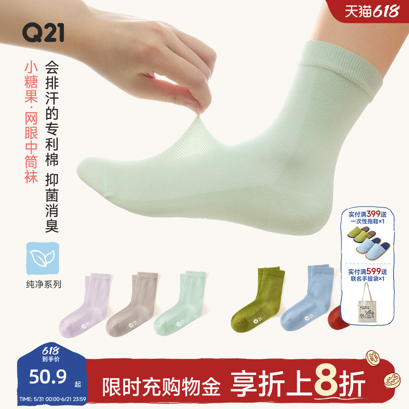 Q21 Small Candy-Colored Parent-Child Mesh Socks for Children, Solid Color Tencel Cotton 7A Antibacterial and Deodorizing Summer Moisture-Wicking Socks Q21 Small Candy-Colored Parent-Child Mesh Socks for Children, Solid Color Tencel Cotton 7A Antibacterial and Deodorizing Summer Moisture-Wicking Socks