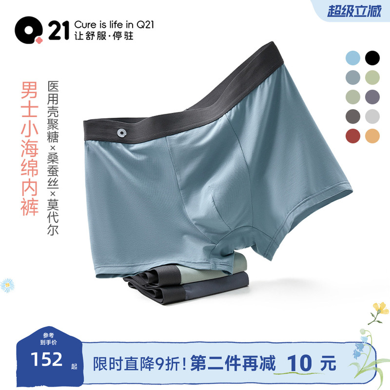 Q21 Small Sponge Antibacterial Men's Underwear Antibacterial Boxer Briefs Men's Boxer Shorts 3-Pack