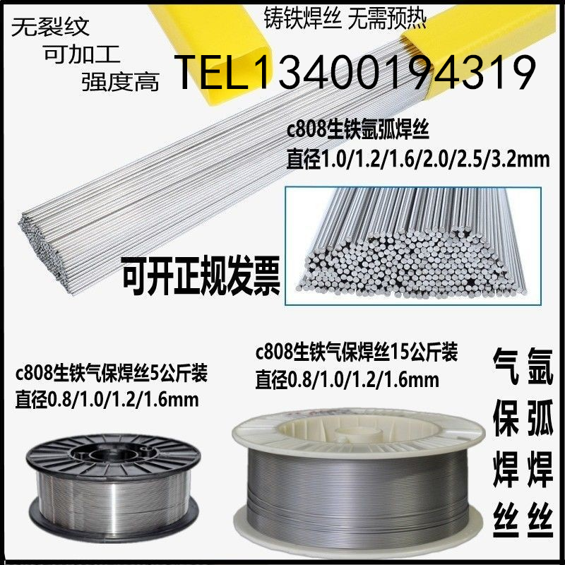 Pig iron welding wire c808 cast iron ductile iron cold welding wire gray cast iron argon arc welding wire 1.0-3.2mm