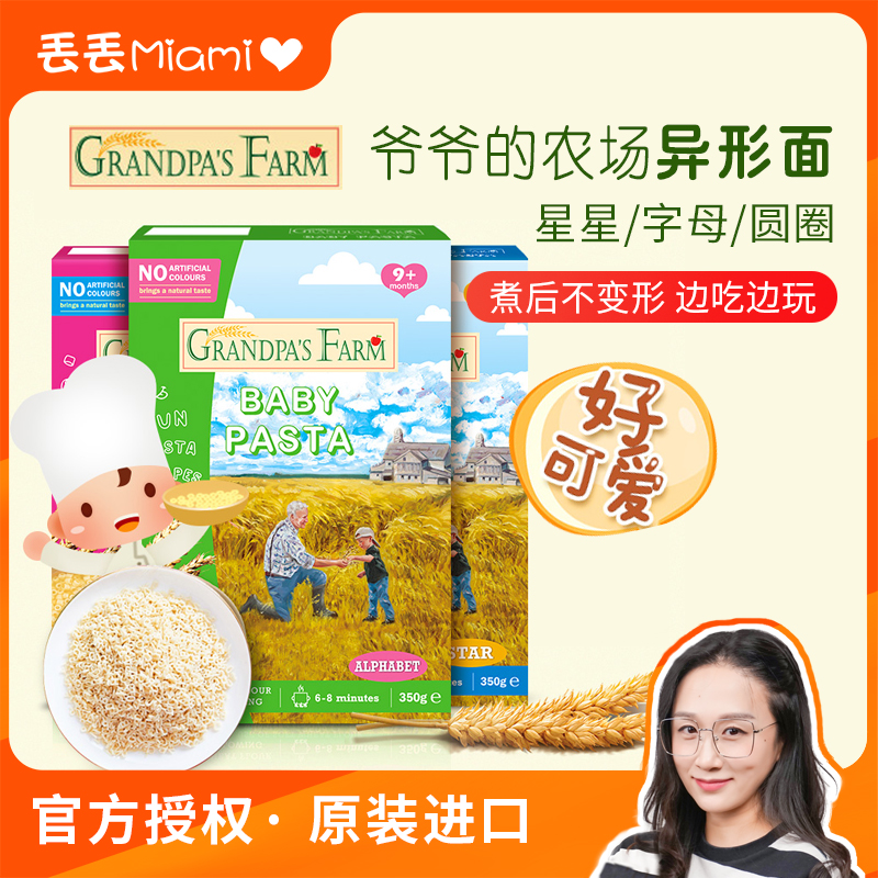 {Temporary clearance} Grandpa's farm baby round granular pasta baby noodles supplement September +