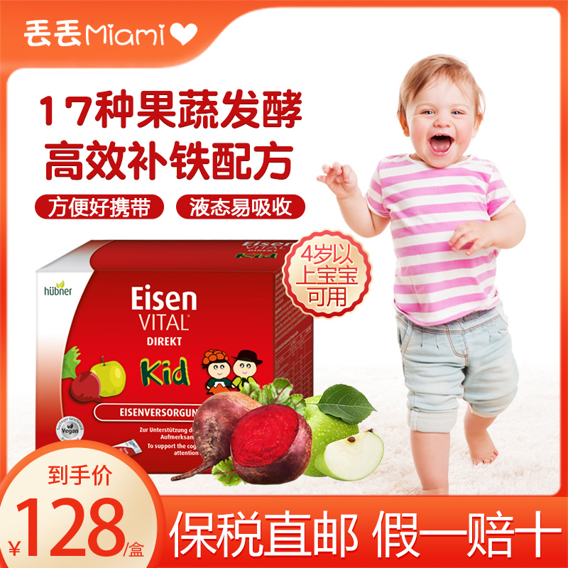 Germany imported iron supplement Hao Bona Eisen iron supplement VC supplement XUE oral liquid Huebner portable children B family
