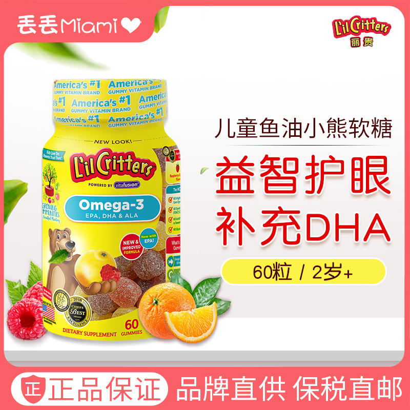 American lilcritters Little Bear Sugar Children DHA Fish Omega3 Nutritional Gum 60 Grains Omega3 Years Old 2