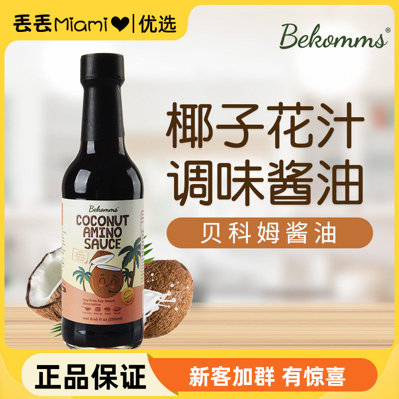 BeKomms Bekom coconut soy sauce gluten free soy sauce children's sauce 250ml Sri Lanka imported