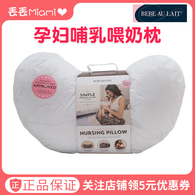 US BebeauLait Pregnant Woman Breastfeeding Pillow Inner Baby Lactation Pillow Multifunction Back Cushion Lactation Pillow