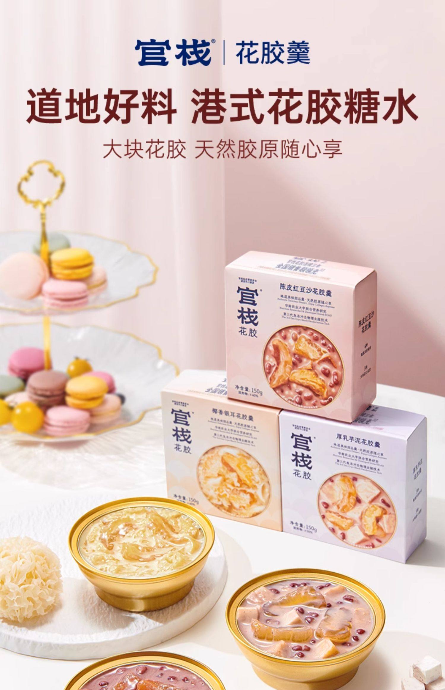 官栈 即食花胶羹 150g*2碗（厚乳芋泥+陈皮红豆沙）天猫优惠券折后￥39.9包邮