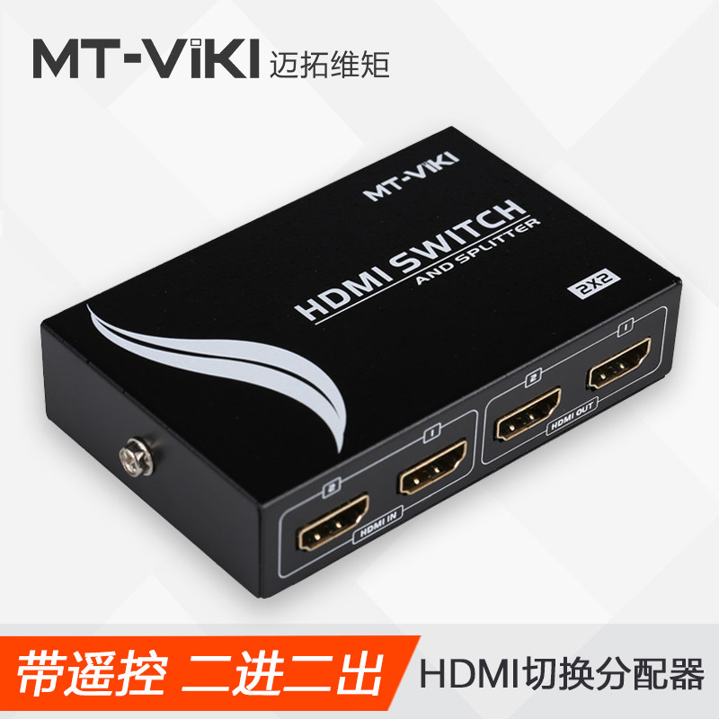 Maitrawie moment MT-HD2-2 HDMI switching dispenser two-in-two-out 2-out 2-out high definition 3D1 4 version