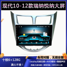 Suitable for Beijing Hyundai Ruina Yuena Navigation, Android Central Control Display, Large Screen, Car Reversing Car Image Integrated Machine