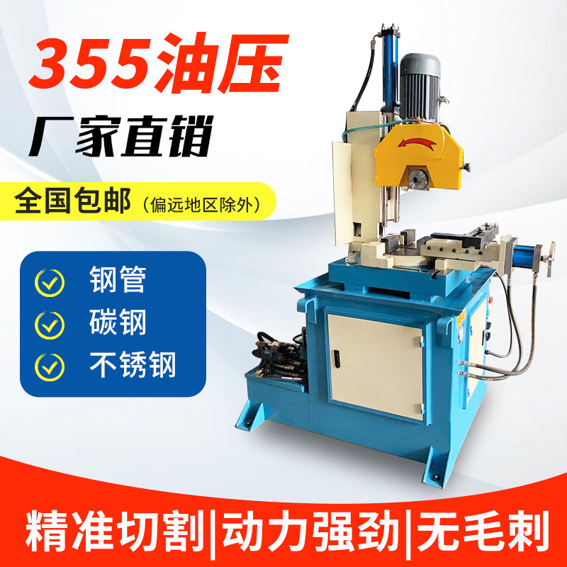 Hydraulic pipe cutting machine 350 425 hydraulic cutting machine iron pipe steel pipe desktop semi-automatic pipe cutting machine without burr