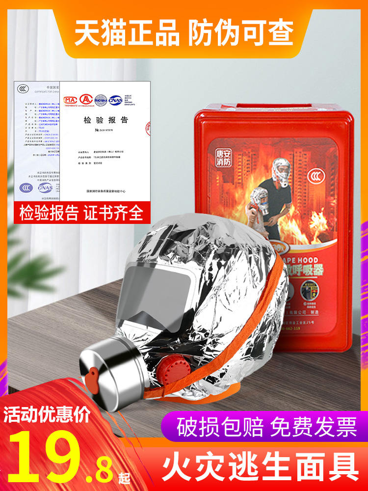 Fire Mask Fire Prevention, Gas Prevention, Smoke Mask Face Home Hotel Filter Escape Fire 3c Self-Rescue Suction