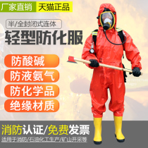 Fire protection chemical clothing Fully enclosed one-piece light chemical insulation clothing Biochemical dust resistance acid and alkali mercury heavy work clothes