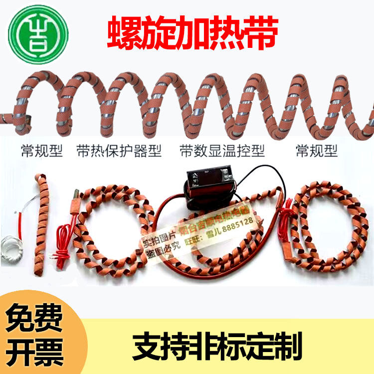 Twist-type electric hot belt spiral heating with natural roll shaped roll heater syringe syringe heating sleeve-Taobao