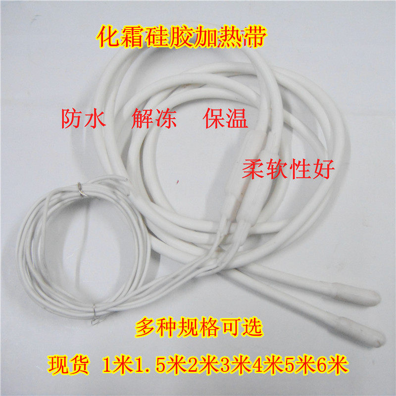 Cold storage drain pipe defrosting heater Plate heat exchanger Bottom heating belt Silicone rubber electric wire waterproof and antifreeze