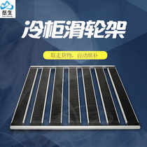 Yuesheng beverage display freezer freezer refrigerator sliding plate Self-gravity slide strip air curtain cabinet 5CM skateboard shelf