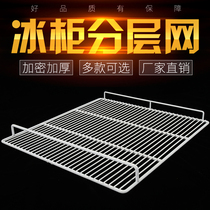 Refrigerator freezer freezer shelf Custom customized beverage display cabinet shelf shelf shelf Universal freezer