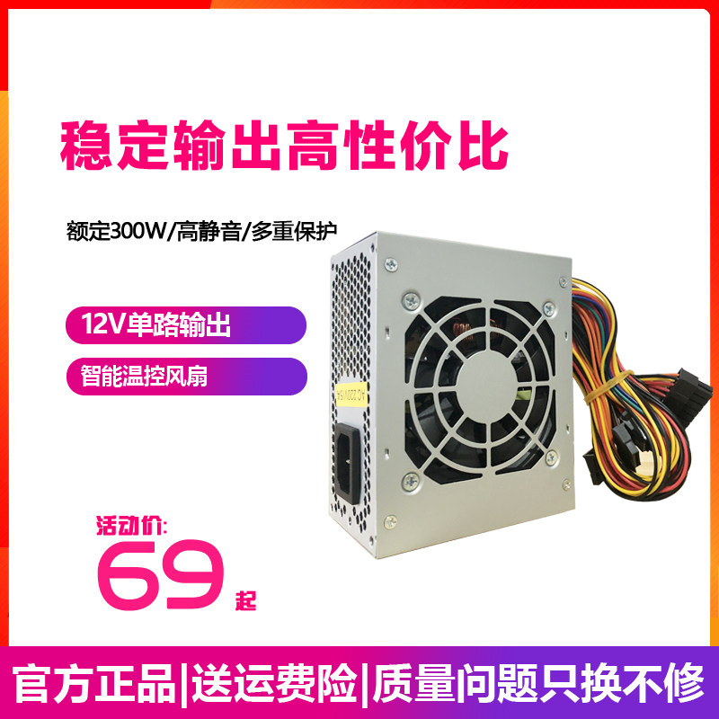 Desktop computer host ITX main case power SFX mini HTPC small power Micro power rated 300W