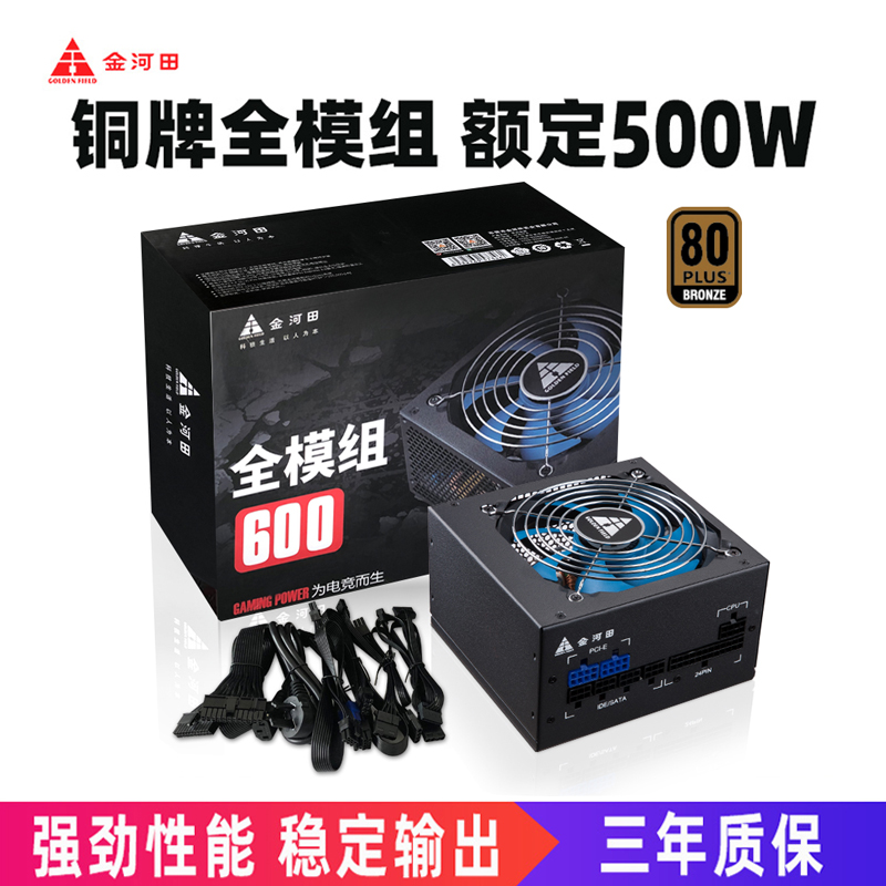 Golden River Tian Full Module 600 Bronze Medal Computer Desktop Power Active Double Cpu Wide Mute Rated 500w