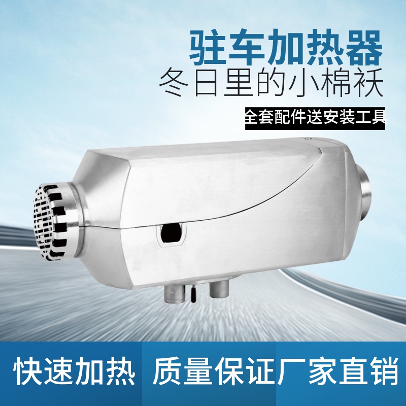 Parking Heater Car Firewood Warm 24V Diesel Warm Air 12V Home All lorry fuel on-board warmer