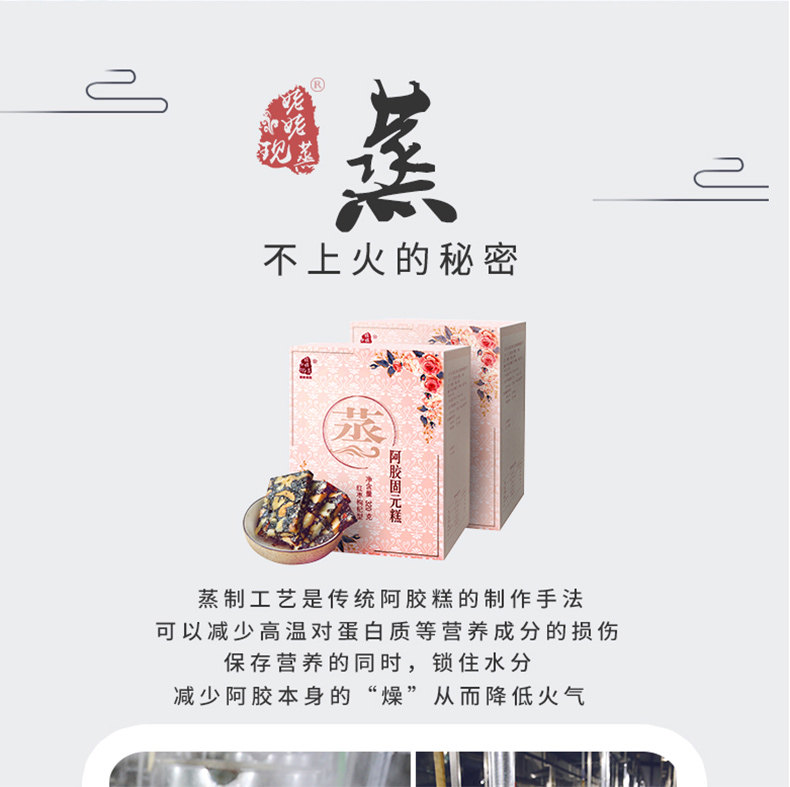 姥姥现蒸 阿胶糕 300g/盒 图3