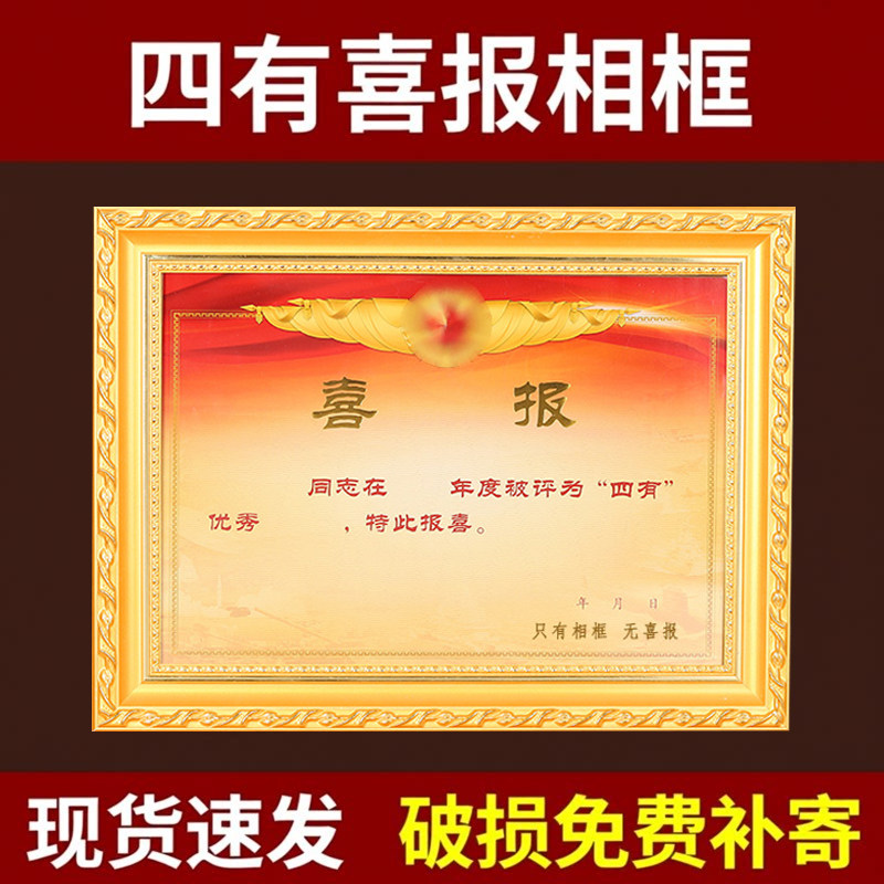 喜报相框四有优秀荣誉奖状证件展示框架证书专用相框摆台