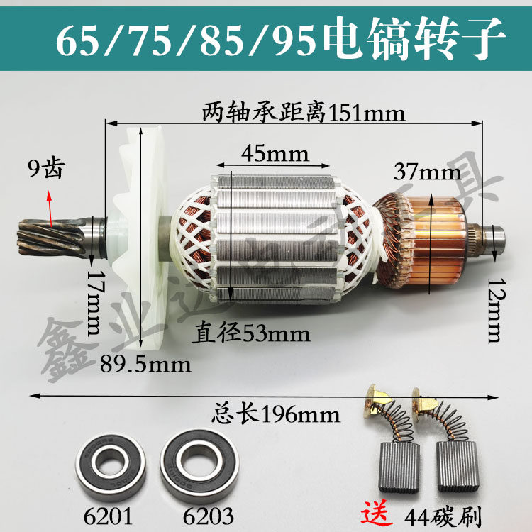 65电镐转子9齿转定子65/75/85/95电镐精品转子全铜电机65电镐定子
