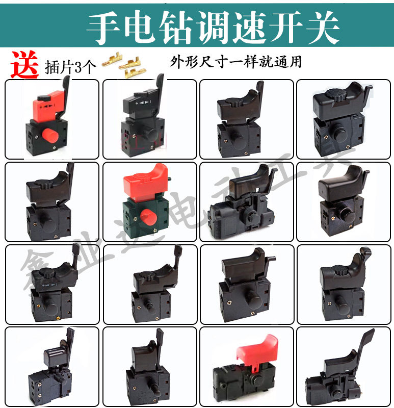 手电钻无极调速开关带正反大功率开关手枪钻开关电动工具开关包邮