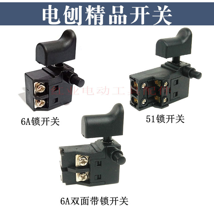 手提木工电刨开关云石机电圆锯无齿锯开关电动工具精品开关包邮