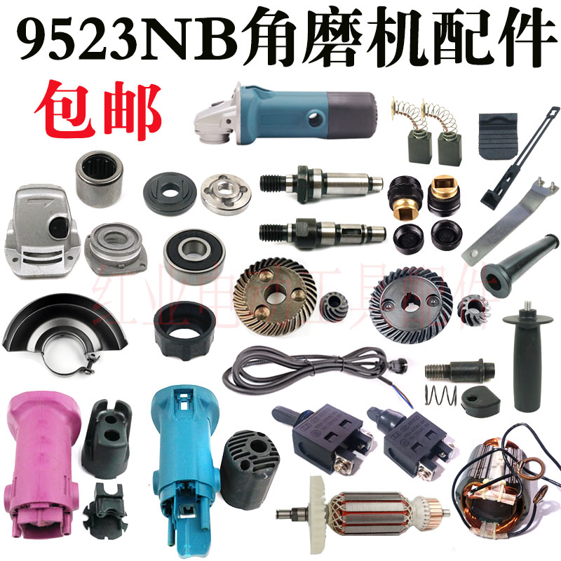 适配牧田9523NB角磨机转子齿轮开关东城ff03-100手磨机角磨机配件