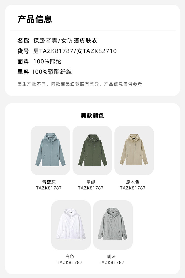 探路者 2022新款 男女 户外防晒皮肤衣 图9