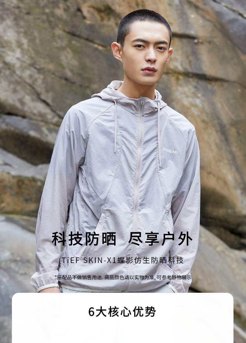 探路者 男子防晒服皮肤风衣 蝶影防晒科技 防泼水 图1