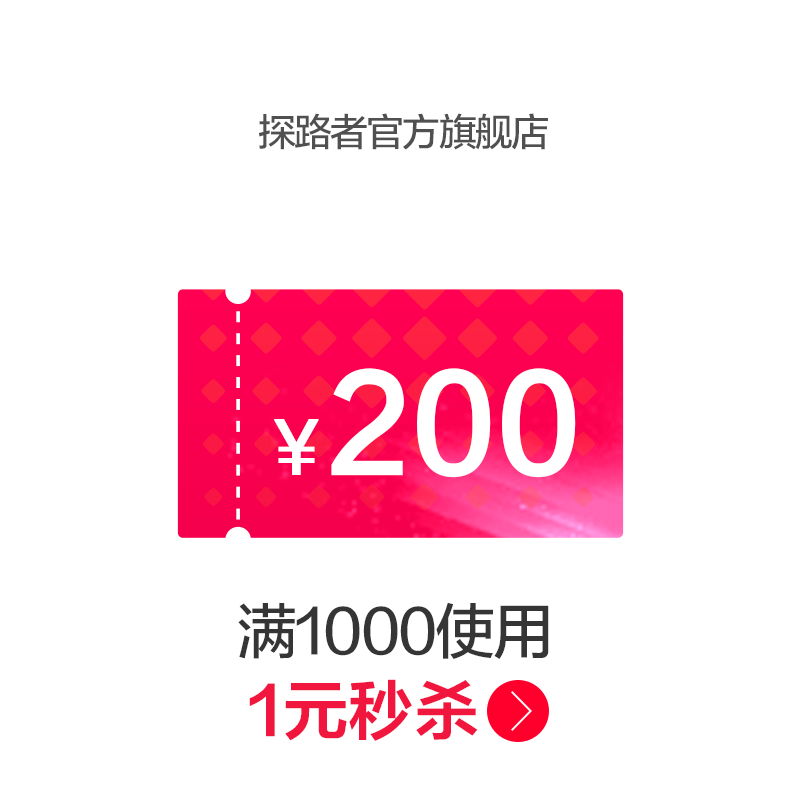探路者官方旗舰店 满1000元-200元店铺优惠券 图1