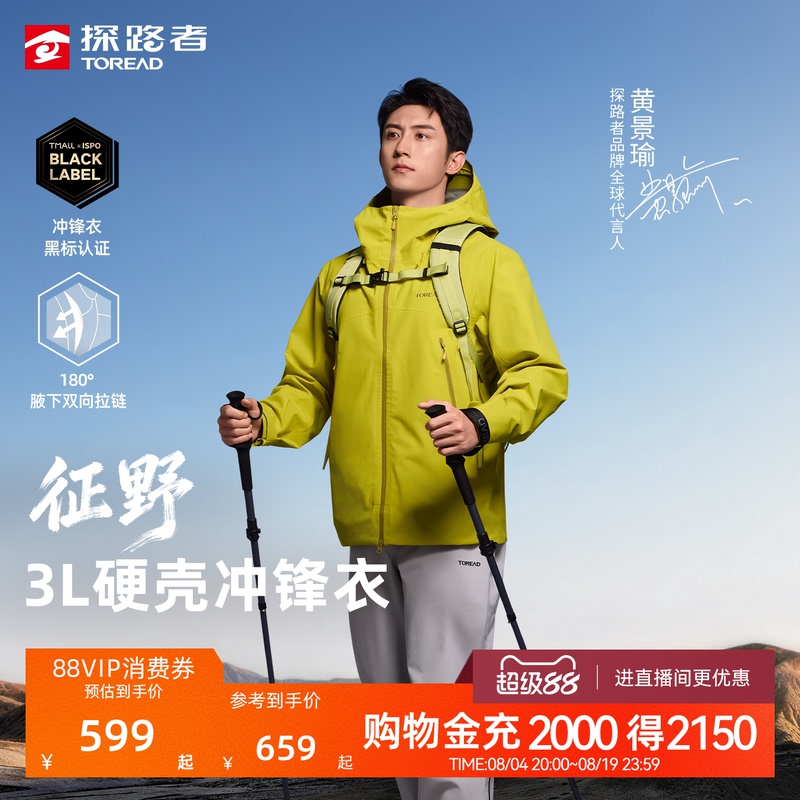 [Same Style as Huang Jingyu] Zhengye Explorer 3L Laminated Lightweight Hardshell Single-Layer Men's Rainstorm-Proof Jacket for Women