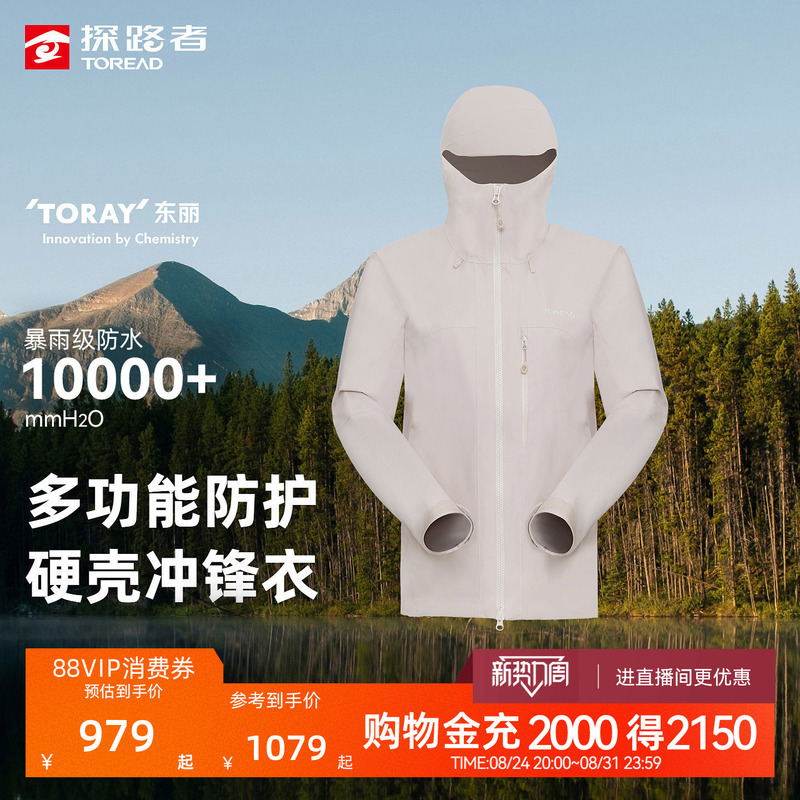 [Same Style as in Shopping Malls] Pathfinder Women's Hardshell Jacket, Toray Fabric, Waterproof and Breathable, Outdoor Single-Layer Jacket for Men
