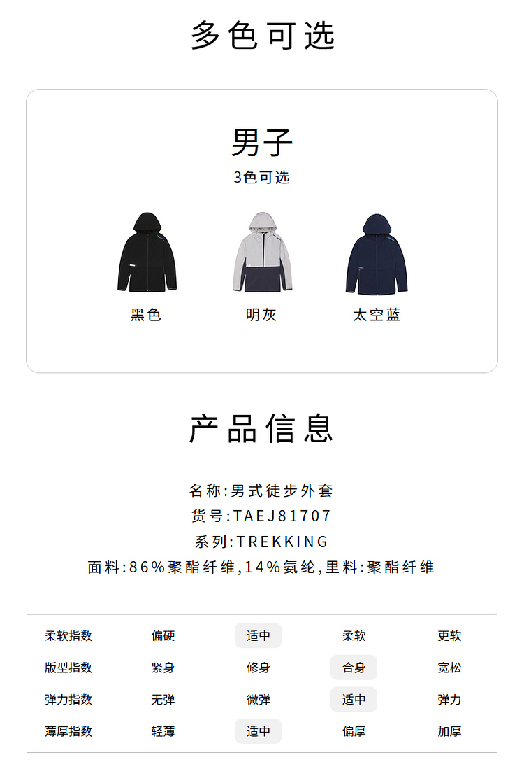 探路者 21年新款 休闲防风夹克外套 TiEF DRY速干科技 图7