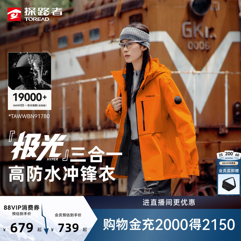 Aurora Pathfinder Jacket Women's New Outdoor Windproof and Splashproof Stylish Hard Shell Fleece Jacket Three-In-One Jacket for Men