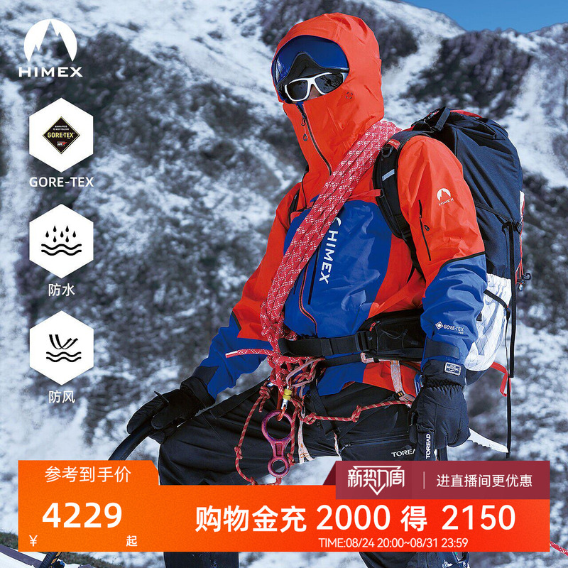 [Same Style as in Shopping Malls][Chinese Ladder-Style Jacket] Pathfinder Himex33 Pro Professional Gtx Hardshell Jacket