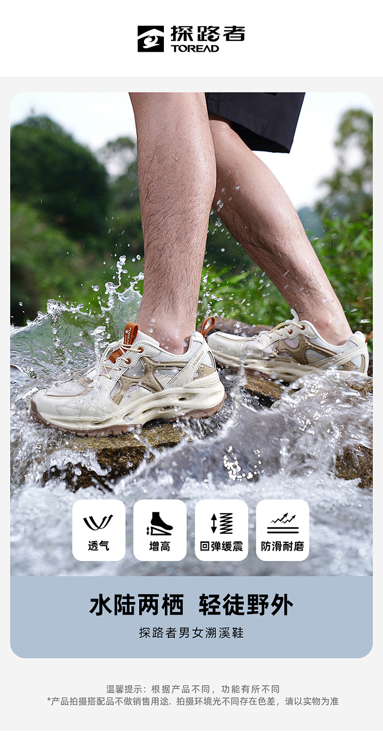 Tored 探路者 Hiking系列 户外溯溪鞋 双重优惠折后￥229.09包邮  男、女3色可选 88VIP会员还可95折