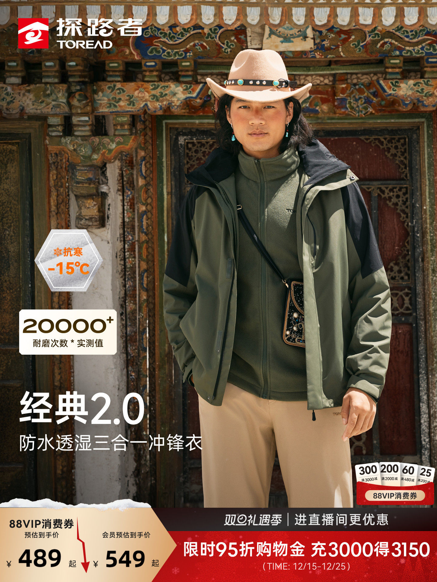 Toread 探路者 男女户外徒步抓绒内胆三合一冲锋衣 TAWWBN91704  多重优惠折后￥409.18包邮 多色可选 淘金币可抵扣39.92元