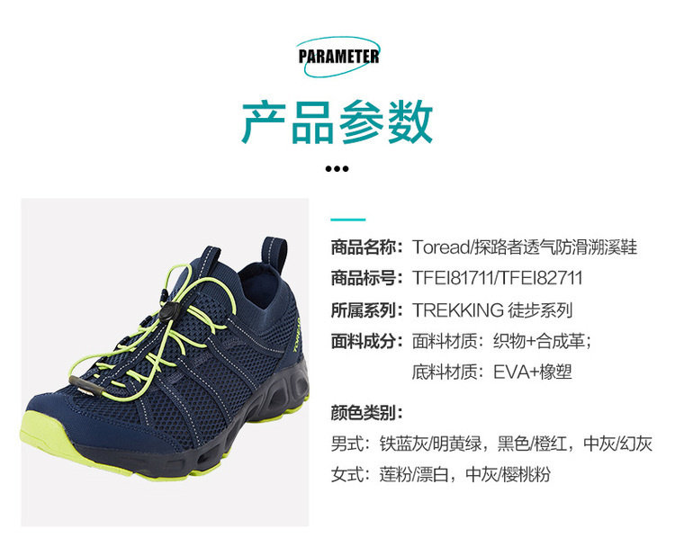 探路者 户外溯溪鞋 速干防滑 SAFree仿生防滑大底 图4
