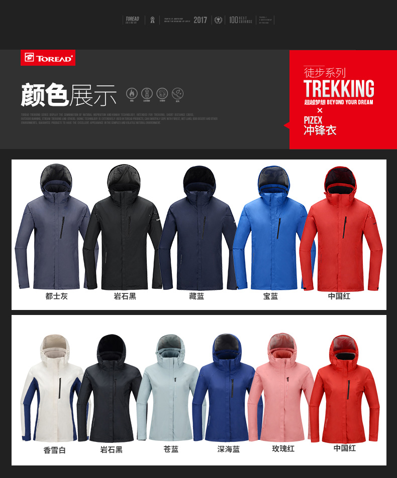 探路者 男女款防风防水 三合一冲锋衣 尼龙塔丝隆面料 图12
