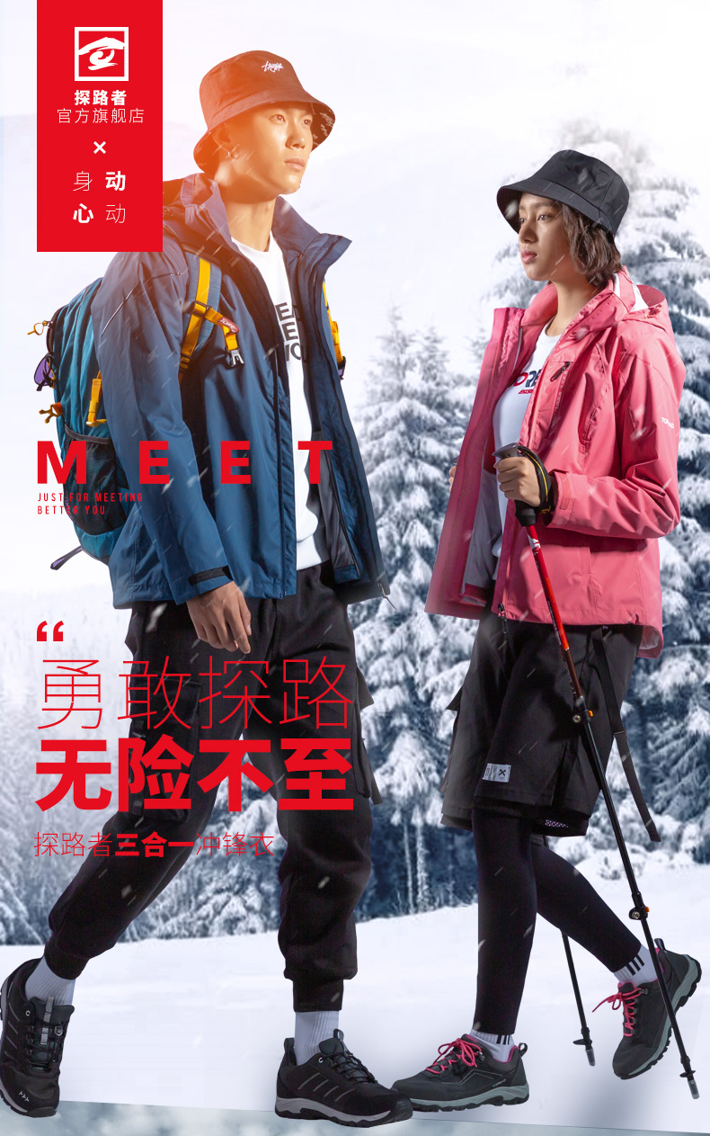 探路者 男女款防风防水 三合一冲锋衣 尼龙塔丝隆面料 图2