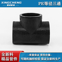 PE pipe fitting joint equal diameter tee PE water supply pipe fitting PE electrofusion pipe fitting PE pipe fitting tee joint