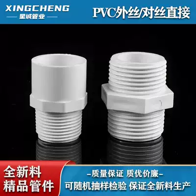 Water tank joint fittings inner water tower fittings fish tank joints outer wire joints PVC inner and outer teeth direct double male screw joints