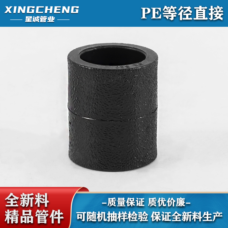 HDPE Water Pipe Fittings PE Equal Diameter Direct Socket Type PE Fittings PE Connectors Fittings Pipe Hoops