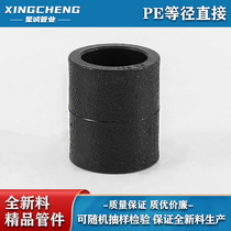 HDPE water pipe fittings PE equal diameter direct socket type PE pipe fittings PE joint fittings pipe hoop pipe ancient