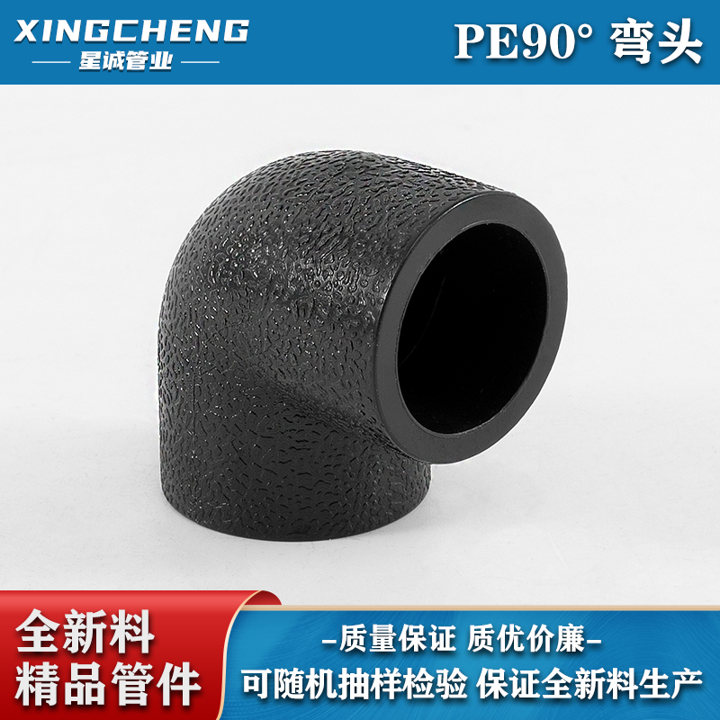 PE pipe fittings Equal diameter elbow 90 degree pipe fittings PE pipe fittings joint water supply fittings tap water fittings
