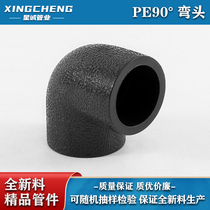 PE Pipe Fittings Equal Diameter Elbow 90 Degree Pipe Fittings PE Pipe Fittings Joint Water Fittings Tap Water Fittings